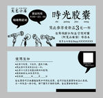 时光胶囊券