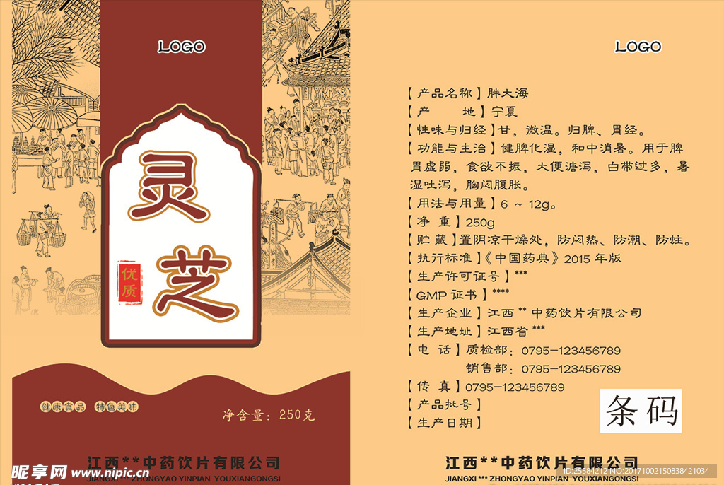 灵芝包装