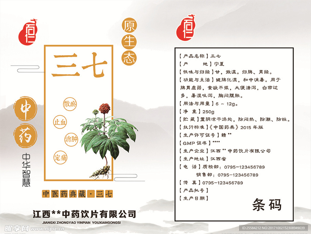三七中药包装