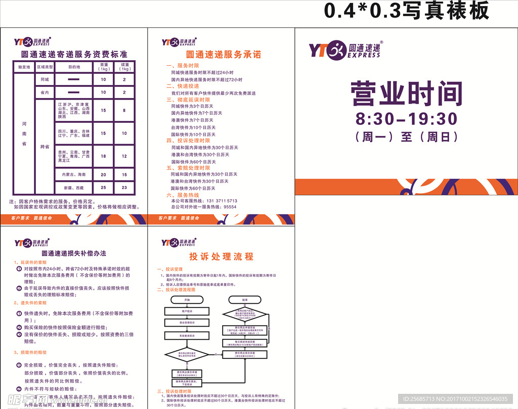 圆通 制度牌