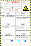 材料安全数据表（MSDS）