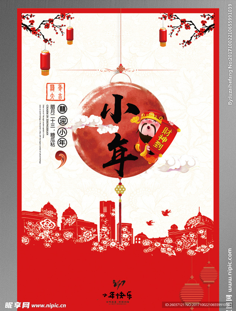 小年狗年海报