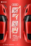 汽车霸气回归创意设计海报