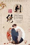 传统非物质文化遗产手工艺品刺绣