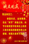 欢度国庆  喜庆