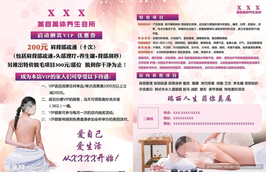 美容养生