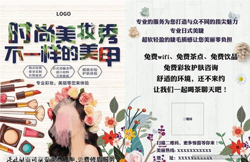 美妆美甲