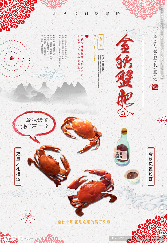中国风金秋蟹肥大闸蟹美食创意海