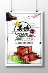 中国风美食东坡肉海报