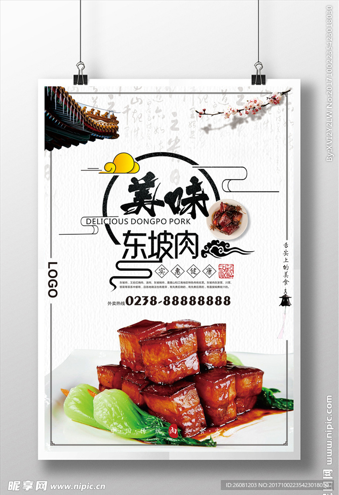 中国风美食东坡肉海报