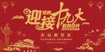 红色中国风喜迎十九大党建展板海