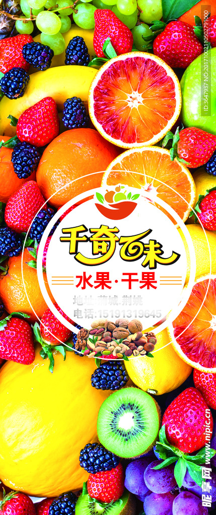 水果