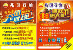 石油 中秋