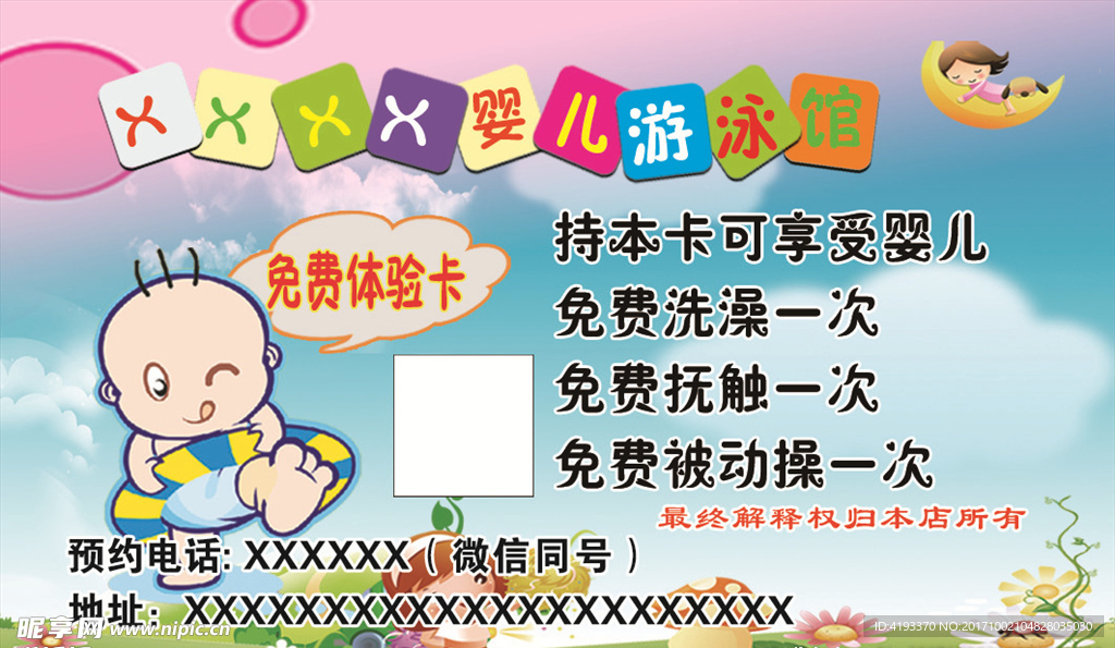 孕婴店免费洗澡卡