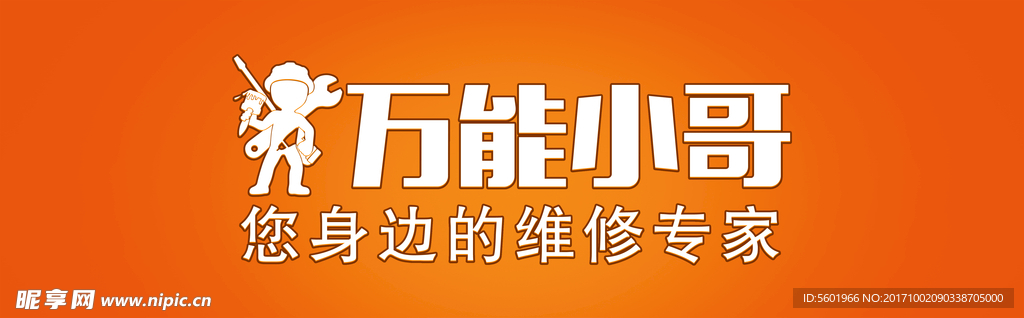 万能小哥 LOGO