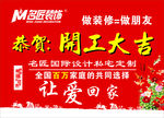 名匠装饰开工大吉