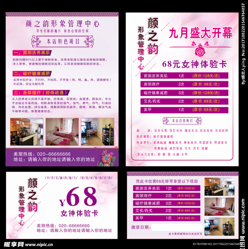 美容宣传单
