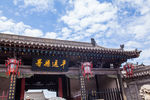 平遥县衙