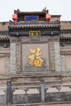 乔家大院