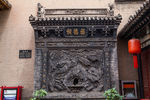 乔家大院
