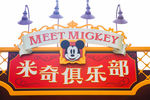 上海迪士尼