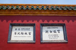 沈阳故宫
