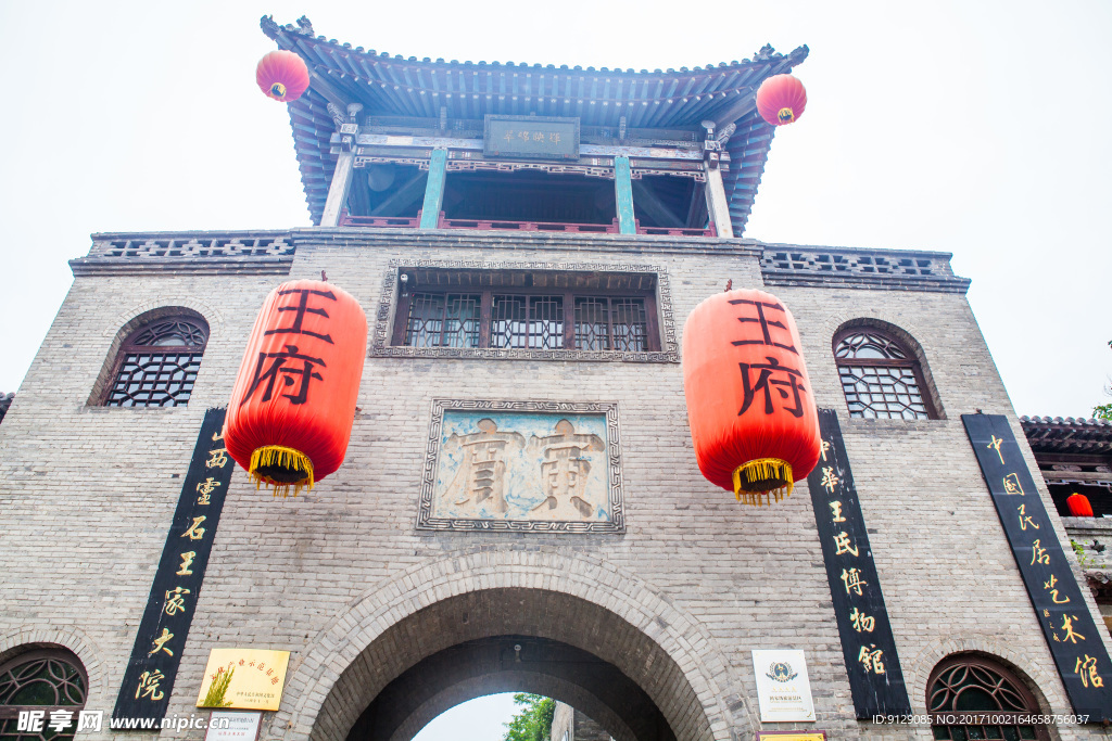 王家大院
