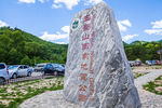 五台山