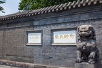 张氏帅府