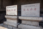 张氏帅府