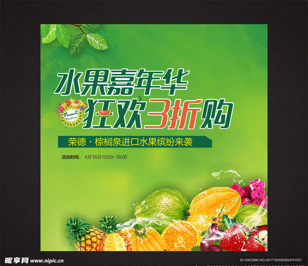 水果节