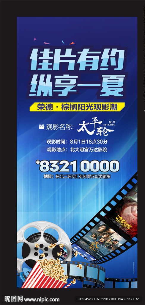 观影券