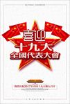 十九大