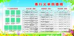 善行义举四德榜