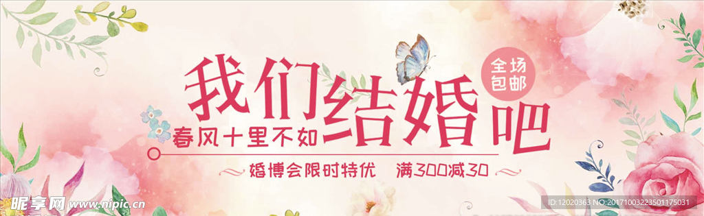 我们结婚吧