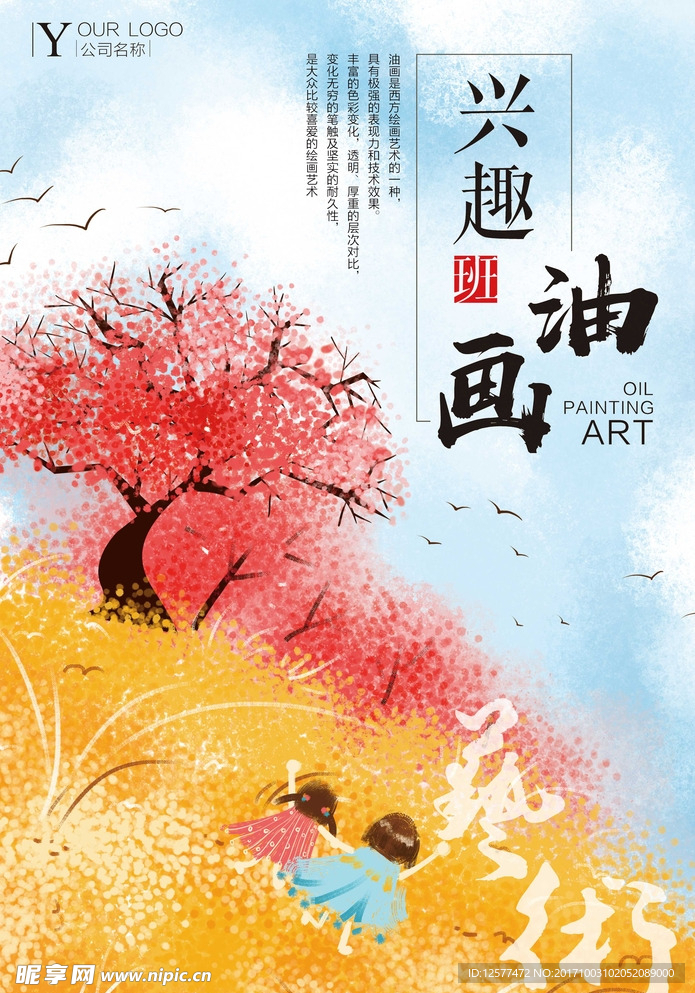 兴趣油画DIY模板