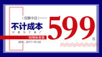 价格促销