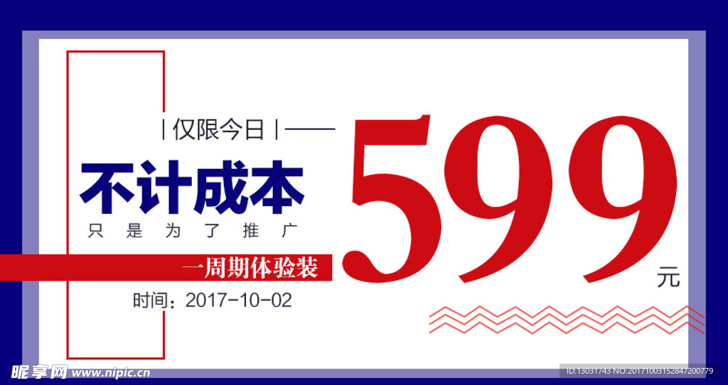 价格促销