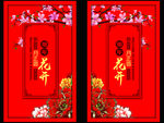 那年花开