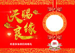 天赐良缘