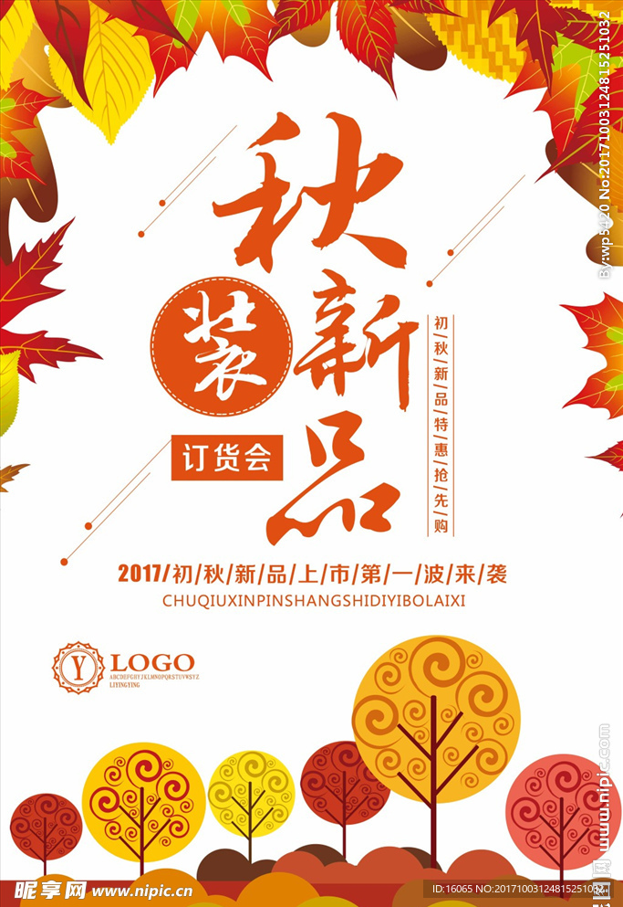 秋装新品