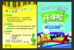 艺术培训学校宣传单