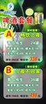 啤酒套餐