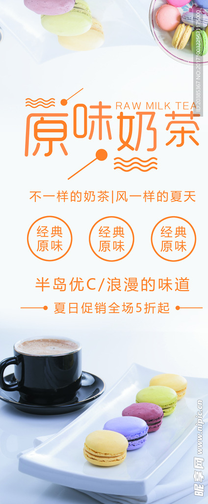 奶茶展架