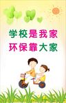校园文明