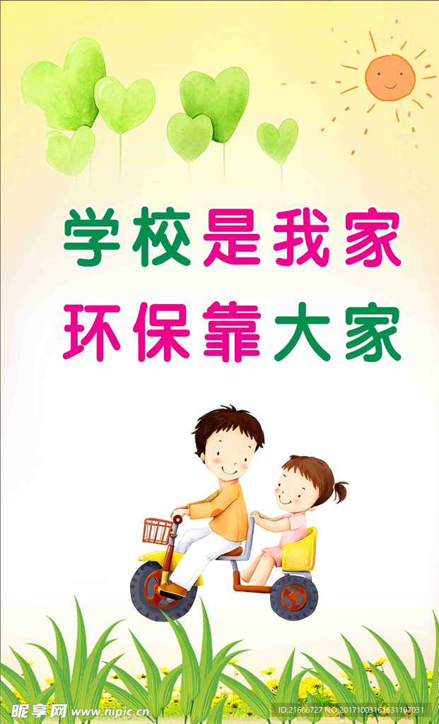 校园文明