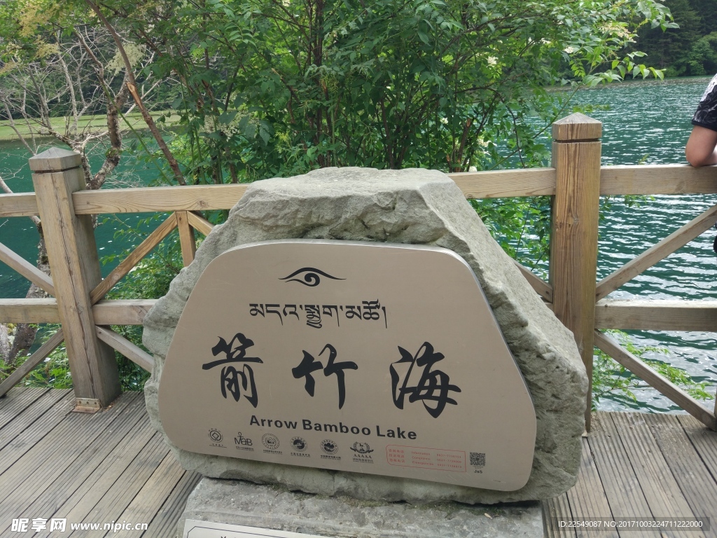 九寨沟景观