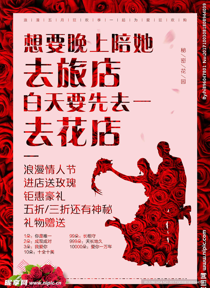 情人节海报