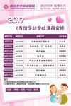 孕妇学校课程表