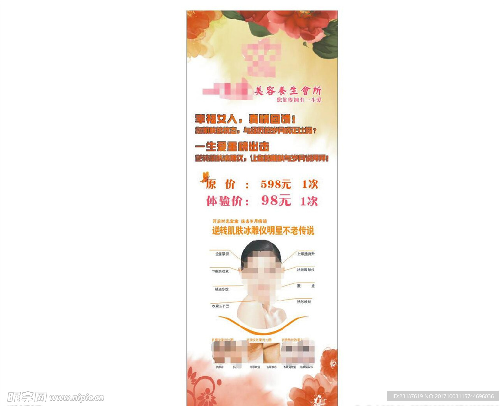 美容活动展架